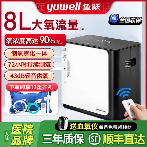 鱼跃YU360S家用保健制氧机8升L机老人孕妇吸氧机轻音雾化呼吸机配