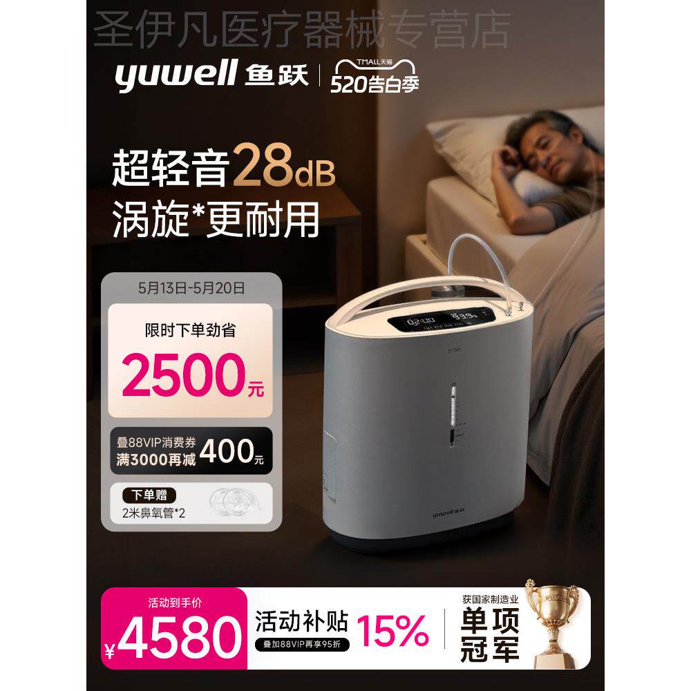 【28分贝】鱼跃涡旋制氧机5L医用老人孕妇超轻音搭配呼吸机S-5W配