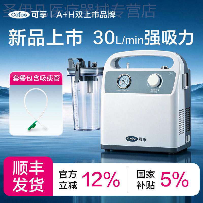 可孚吸痰器家用老人卧床负压吸引器儿童吸痰机级电动吸引器配件手