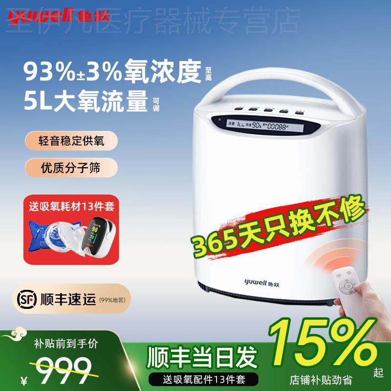 鱼跃制氧机家用保健制氧机老人孕妇小型氧气机5L升可携式官方旗舰