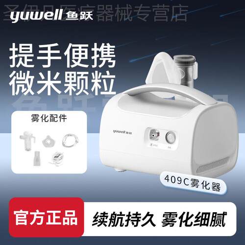 鱼跃雾化器儿童家用婴儿面罩医用吸入器同款老人雾化机家庭用409C