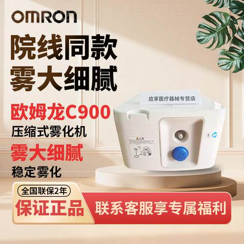 欧姆龙NE-C900雾化机家用儿童老人医院同款雾化器婴儿医用旗舰店