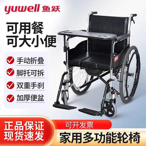 鱼跃轮椅H005B带坐便多功能身心障碍老年人代步手推车轻便可携式