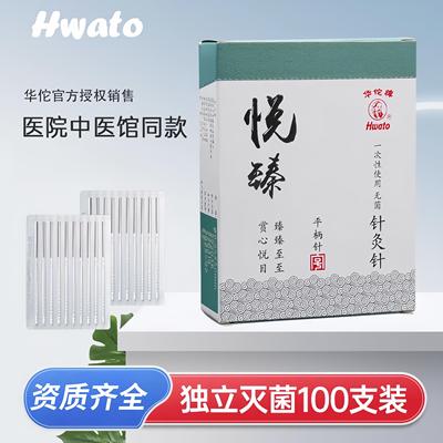华佗牌一次性无菌针灸针悦臻针灸针专用针银针针灸医用毫针100只
