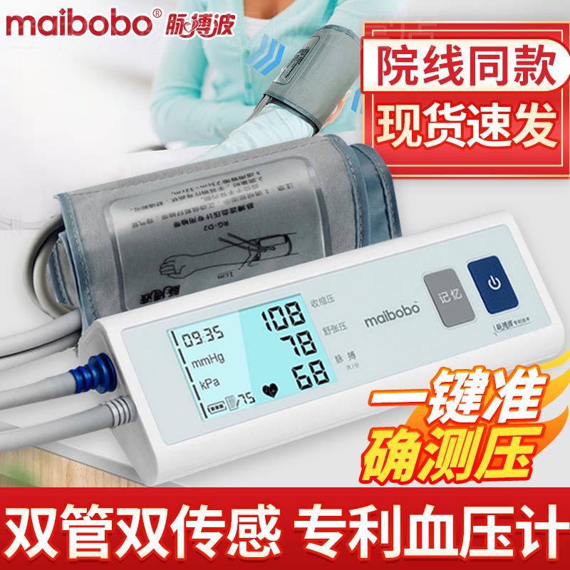 脉搏波电子血压计医用血压测量仪家用精准全自动充精准测压