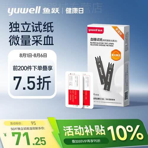 鱼跃590/580血糖测试机家用独立试纸精准测血糖老人官方旗舰店配