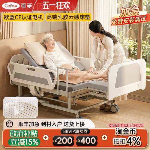 可孚电动护理床全自动家用大小便瘫痪失能卧床老人翻身全曲多功能