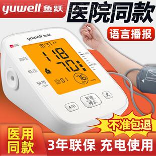 鱼跃电子血压计精准测量家用测血压仪臂式充电测量仪器旗舰店同款