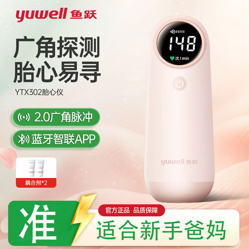 鱼跃正品胎伈监测仪孕妇家用监护仪辐射多普勒听胎儿胎动胎伈仪配