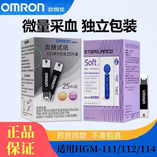 欧姆龙AS1血糖试纸条独立装适用HGM-111/112/114血糖测试仪正品配