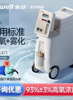 鱼跃制氧机9F-3W家用3升医用吸氧雾化老人氧气机高原制氧器9F5W