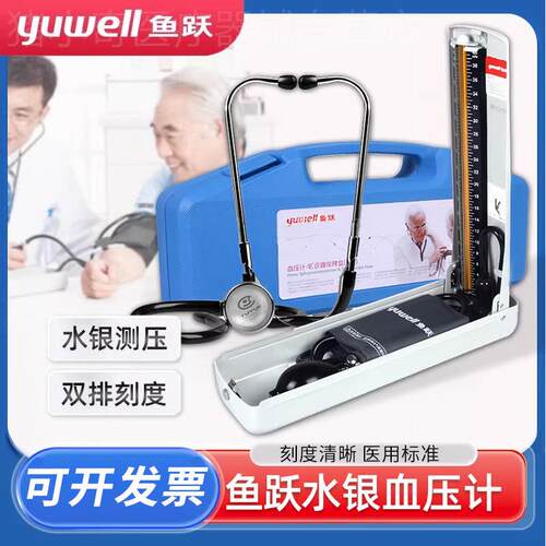 鱼跃水银血压计医用台式血压仪器老人臂式血压测量仪家用精准配件