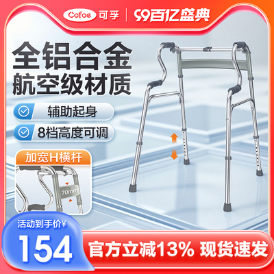 可孚老人走路助行器老年人助力行走残疾人拐杖骨折神器助走器配件