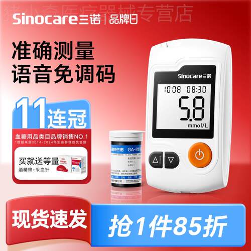 三诺GA-3血糖测试仪家用精准血糖仪测血糖的仪器试纸医仪官方配件