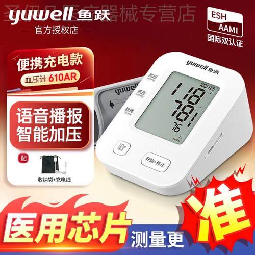 鱼跃语音电子量压上臂式YE660AR充电家用准精量压量仪610AR配件