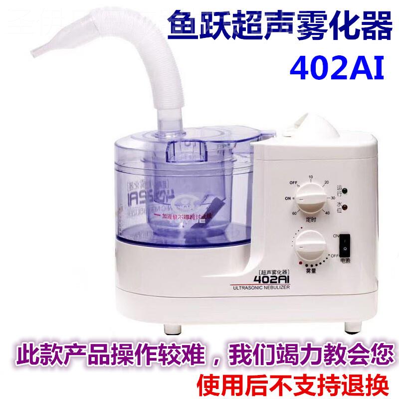 鱼跃牌超声雾化器402AI雾化机成人儿童医用家用鼻咽炎化1痰吸入器