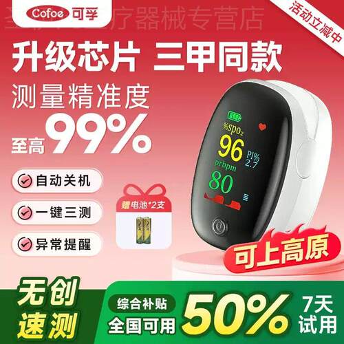 可孚量氧仪指夹式量氧饱和度俭仪指脉氧心率脉搏家用配件