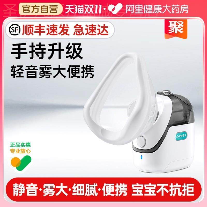 富林医院同款雾化机家用儿童手持便携超声静音宝宝化痰止咳口吸喷,医疗器械,便厕用具（器械）,淘宝优惠券,粉丝福利购,淘宝优惠卷