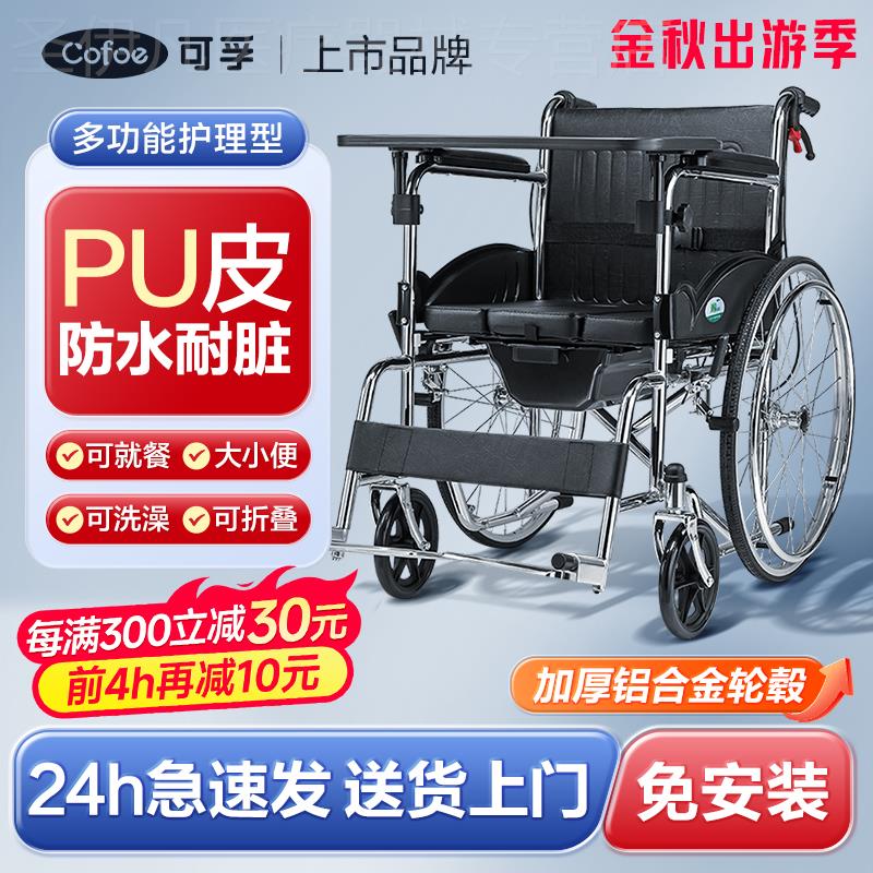 可孚轮椅带坐便器移动马桶老人老年专用可洗澡上厕所餐桌折叠轻便