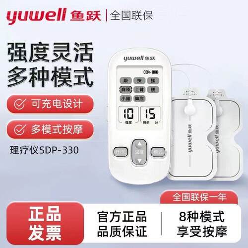 鱼跃低频理疗仪SDP-330电疗仪家用可携式颈椎按摩仪腰椎按摩器肩