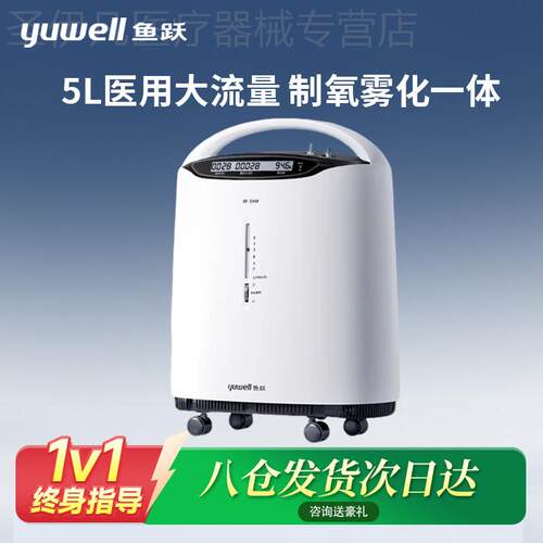 鱼跃制氧机级5L家用吸氧机老人孕妇家庭带雾化8F-5AW配件