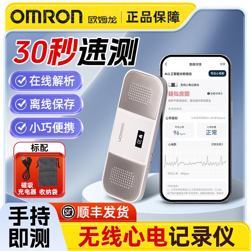 欧姆龙无线心电记录仪家用便携式心脏心率图机监侧仪智能心电图仪
