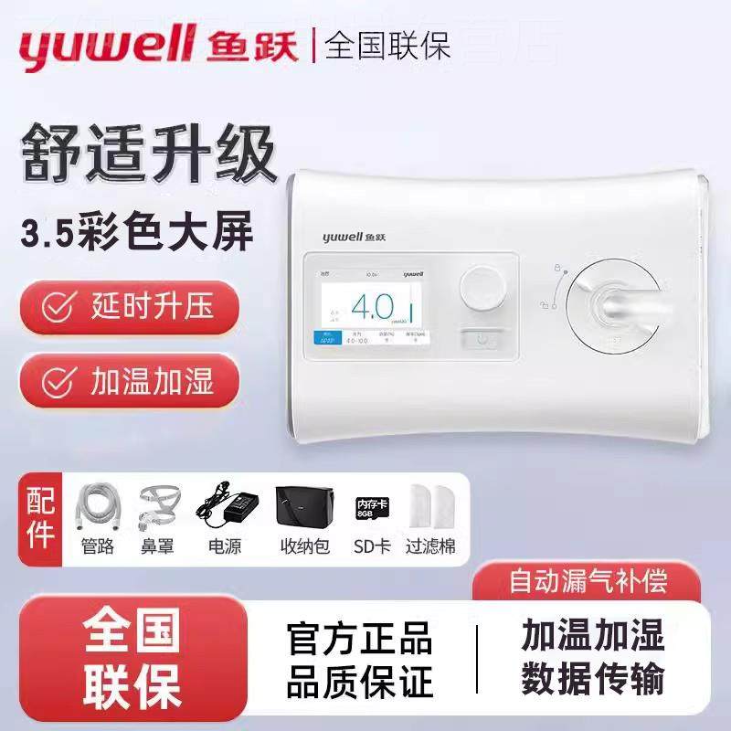 鱼跃呼吸机止鼾器无创家用睡眠暂停综合征单水平打呼噜老人YH-660