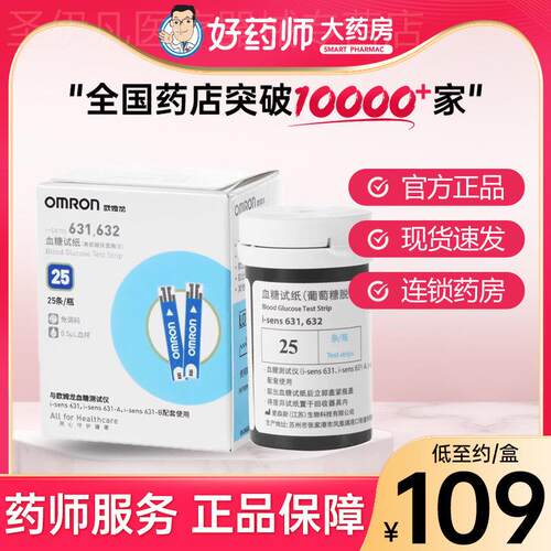 欧姆龙血糖试纸631/631A通用测试仪家用准确测血糖仪医用测试条50