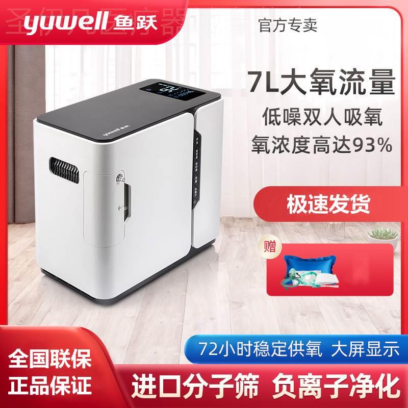 鱼跃制氧机老人儿童孕妇氧气机家用便携吸氧机车载吸氧器