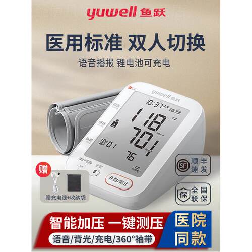 鱼跃电子量压YE680CR臂式全自动准精量高压量仪家用可充电配件