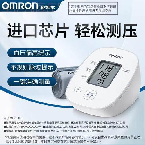 欧姆龙电子量压U10L型U10K原装进口家用量仪正品旗舰店配件