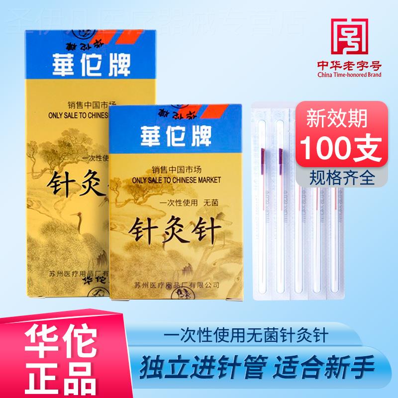 华佗牌管针一次性无菌针灸针带套管针紫铜柄管针带进针管诚灸针配