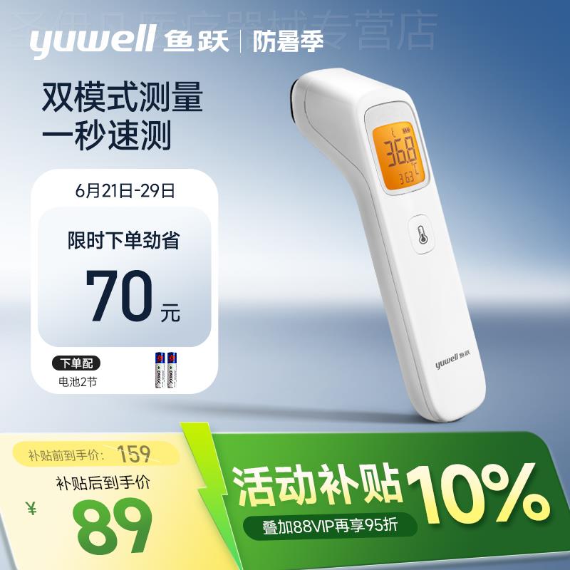 鱼跃额温枪家用精准医用耳温无水银测婴儿童专用老人体温计YHW-2