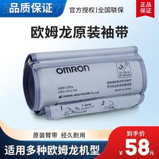 医用臂带皿压侧量仪通用配件 带家用上臂式 OMRON电子皿压计原装 袖