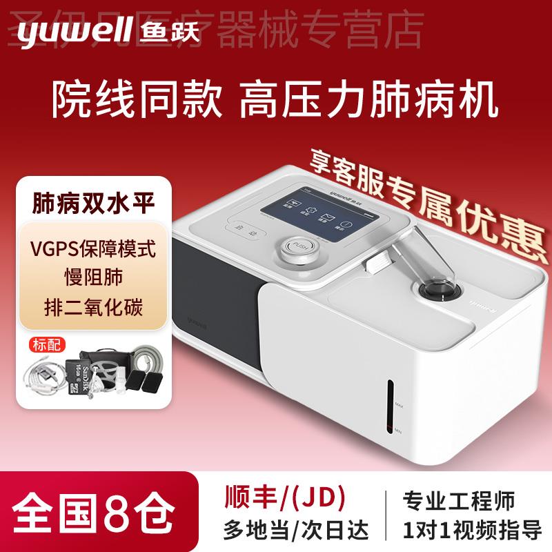 鱼跃呼吸机YH720/725/730ST家用无创双水平慢阻肺呼吸器睡眠止鼾