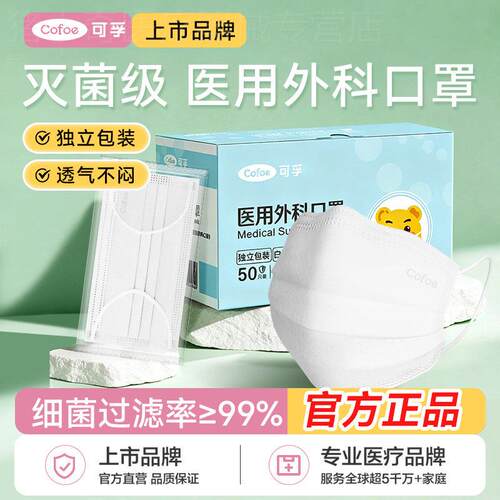 可孚医用外科一次性口罩医疗单独包装独立成人正品官方旗舰店白色