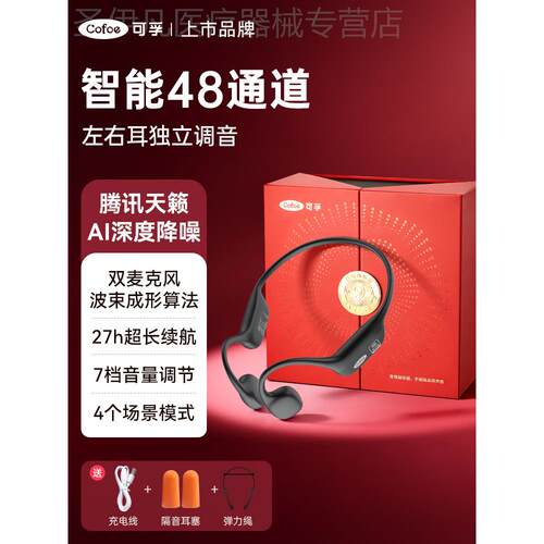 【可孚体验官】可孚骨传导助听器X5腾讯天籁耳背正品老年人级配件
