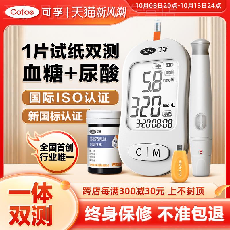 可孚血糖尿酸检测仪一体机家用精准测尿酸的仪器试纸条医用双功能
