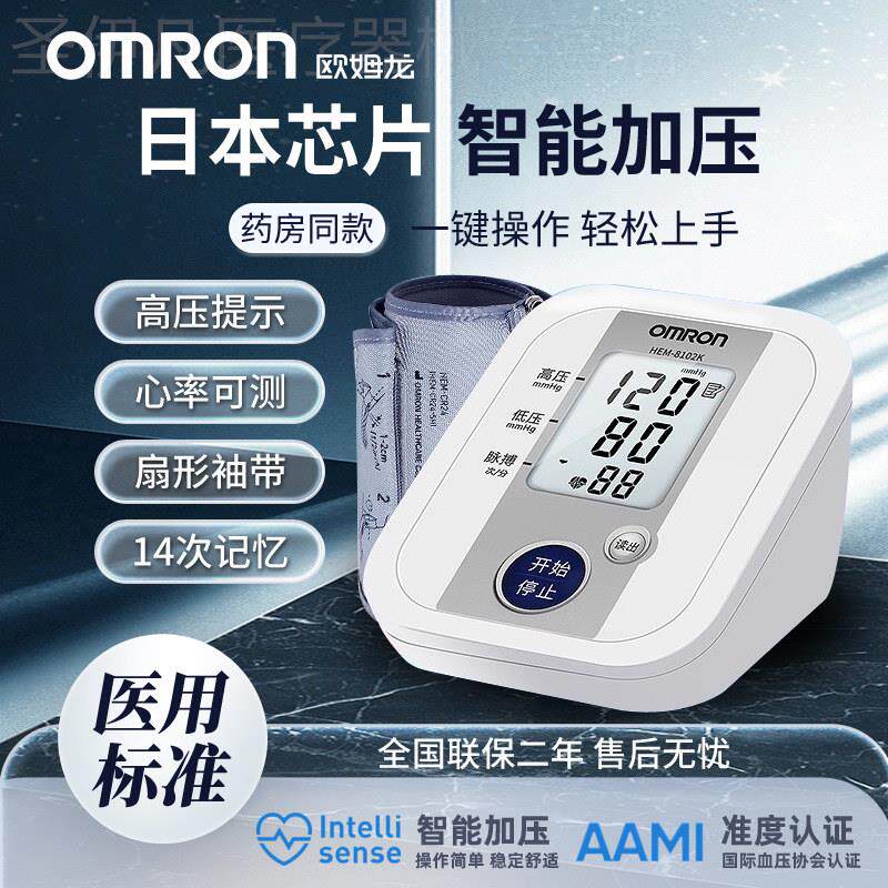 欧姆龙电子量压8102K家用中老年人上臂式全自动量压量仪8102A配件