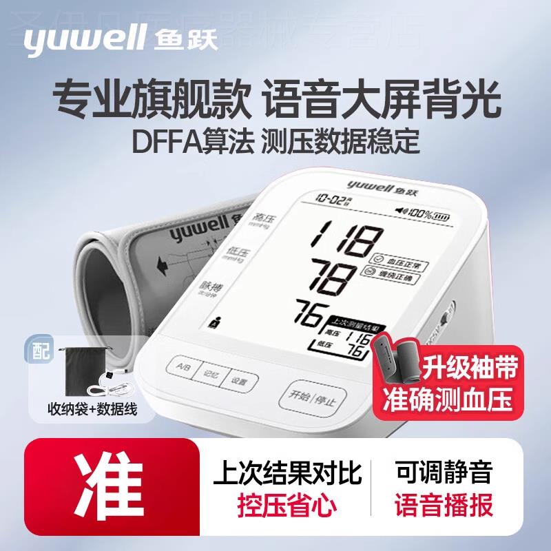 鱼跃电子血压计680CR/690A/690AR语音血压仪家用医用臂式高测压仪