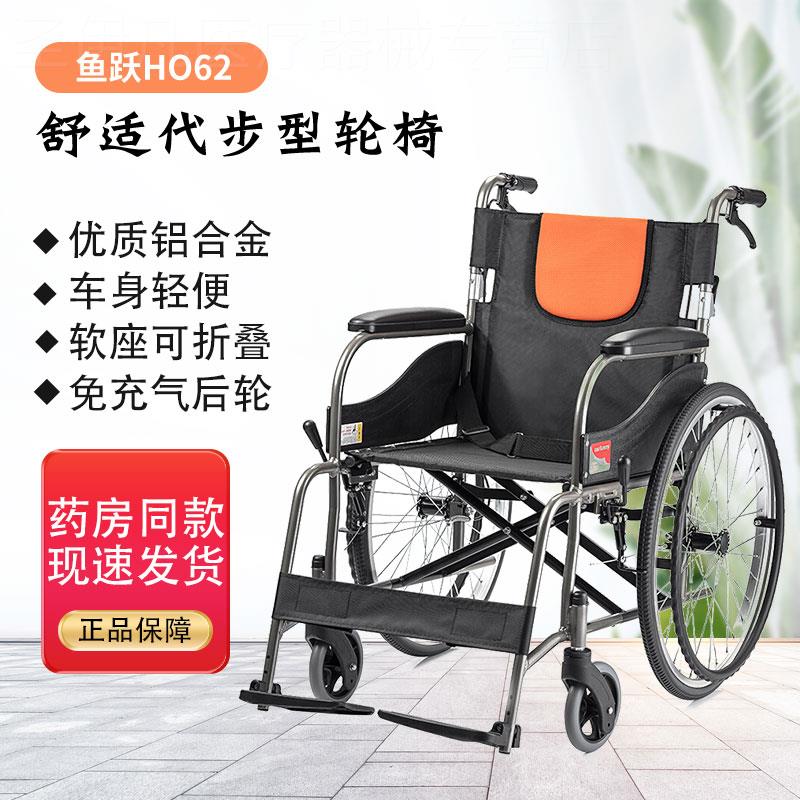 鱼跃医疗手动轮椅车H062手推老年瘫痪轮椅折叠轻便轮椅老人专用