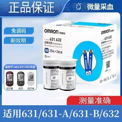 OMRON631,632血糖试纸条适用631/631-A/631-B血糖测试机精准测量