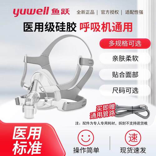 鱼跃级原装呼吸机通用面罩家用睡眠鼻罩呼吸器头戴口鼻罩鼻枕配件