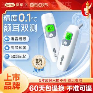 可孚耳温枪婴儿专用医用精准额温枪家用电子温度计测人体温计儿童
