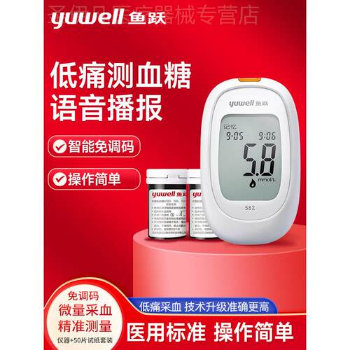 鱼跃582量糖试仪家用量糖试纸准精量糖器官方旗舰店配件