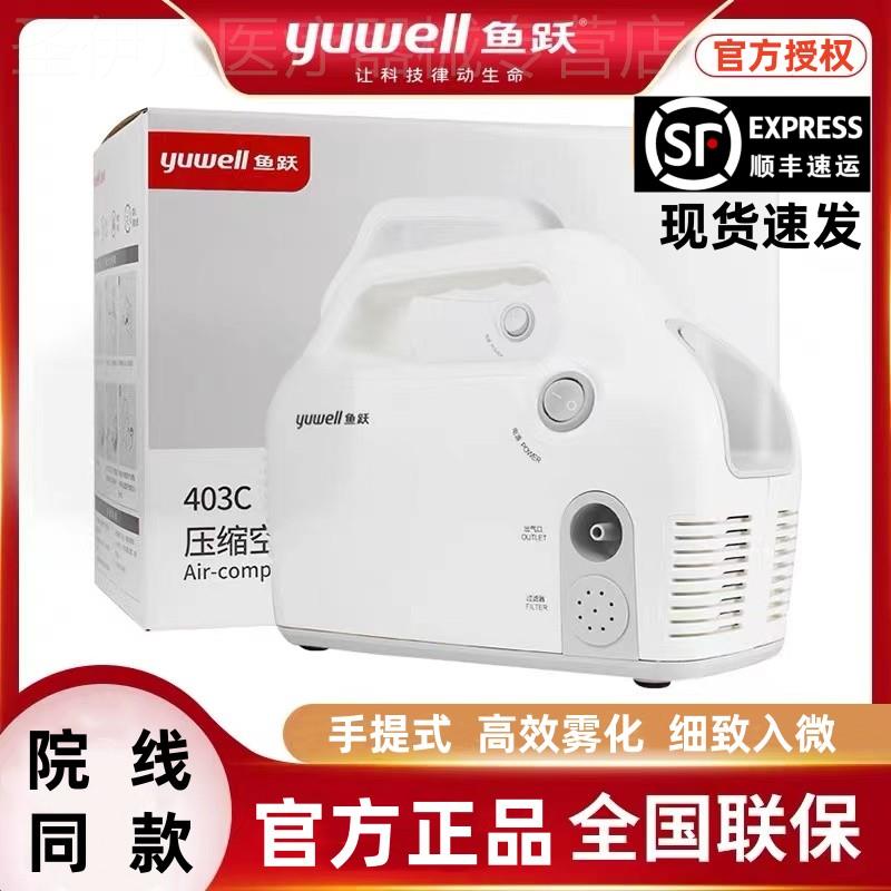 鱼跃雾化器医用家用儿童压缩空气式雾化器化痰止咳清肺雾化机超声