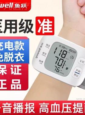鱼跃电子皿压计手腕式皿压侧量仪家用全自动医用语音高侧压仪精准