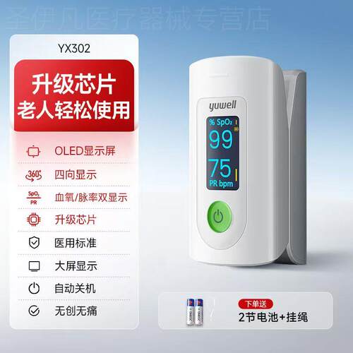 鱼跃血氧仪医院同款医用级指脉氧