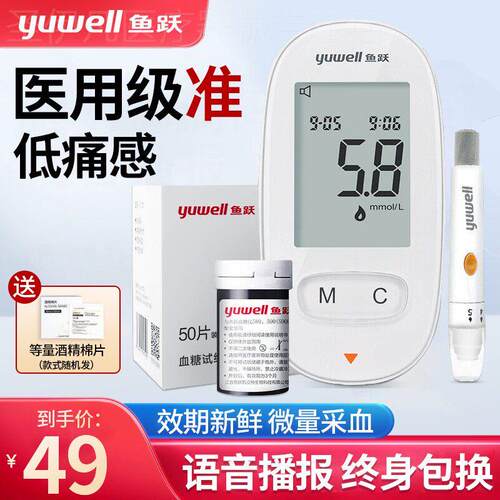 鱼跃血糖仪血糖测试仪家用试纸
