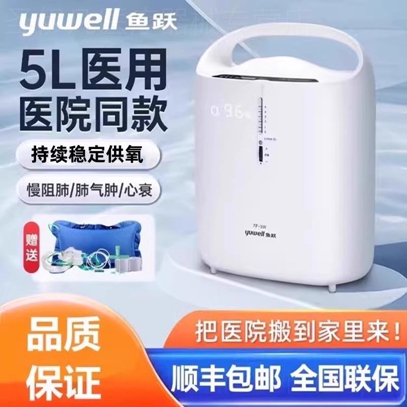 鱼跃牌制氧机7f一3w家用吸氧机肺气肿雾化呼吸家庭医用5升L氧气器